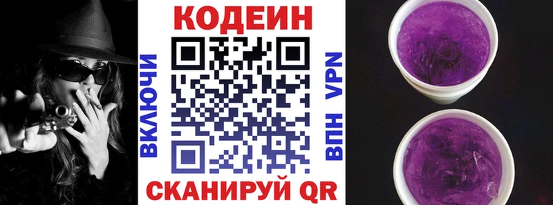 Кодеиновый сироп Lean Purple Drank  Купить закладки  Новошахтинск 